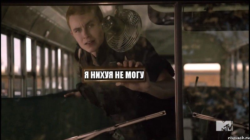 Я нихуя не могу, Комикс пврвпр