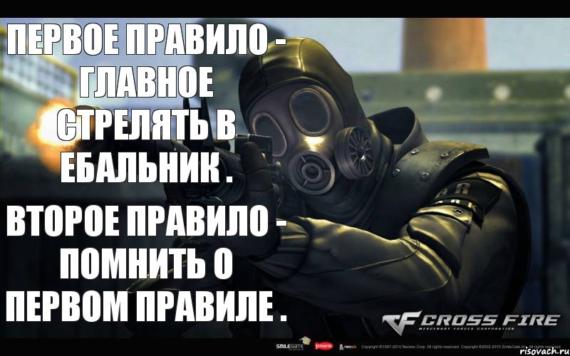 Первое правило - главное стрелять в ебальник . Второе правило - помнить о первом правиле ., Комикс qeqe