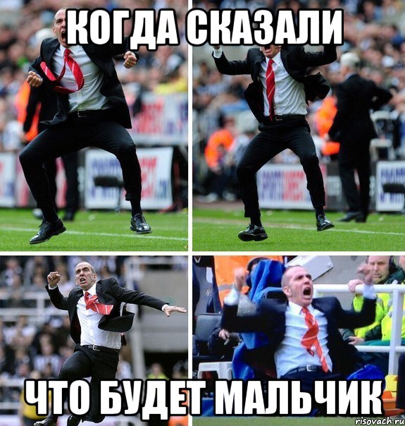когда сказали что будет мальчик