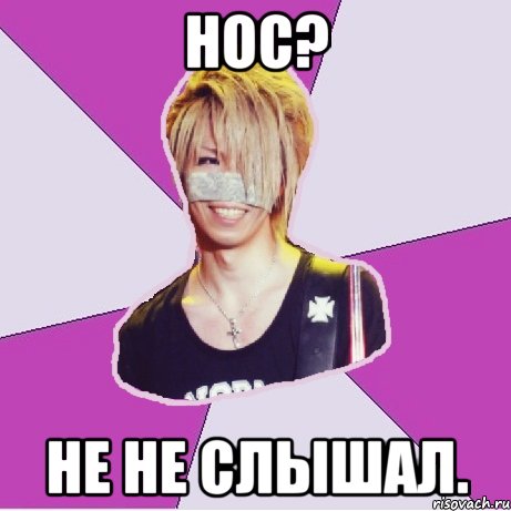 НОС? Не не слышал.