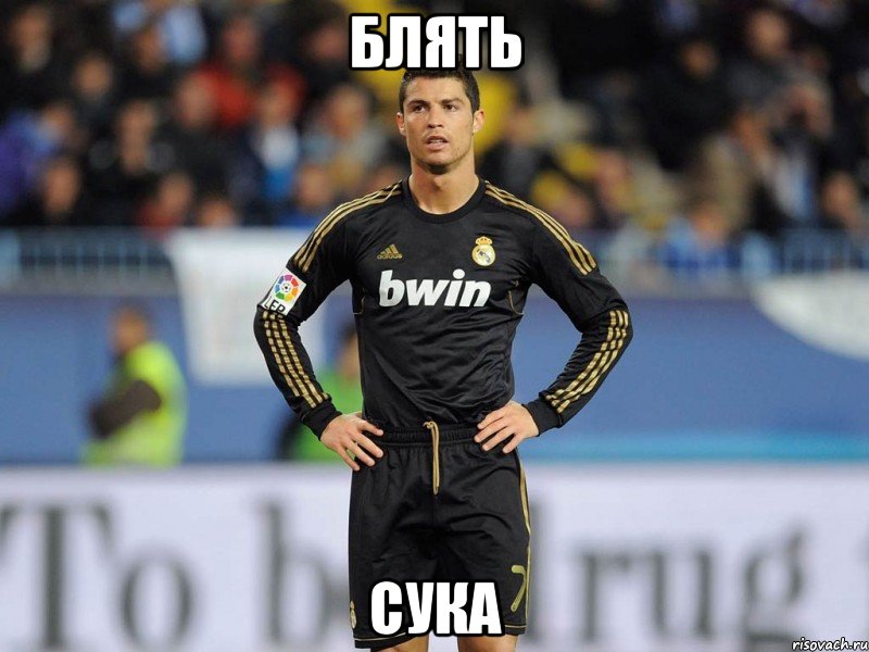 блять сука, Мем ronaldo vs manchester