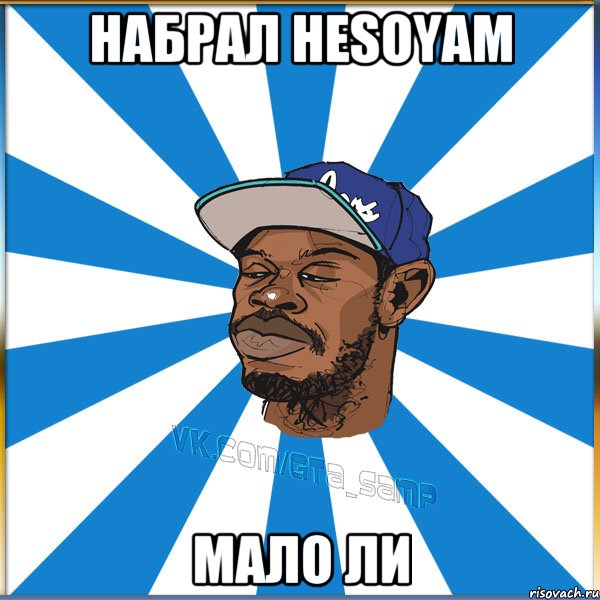 набрал HESOYAM мало ли