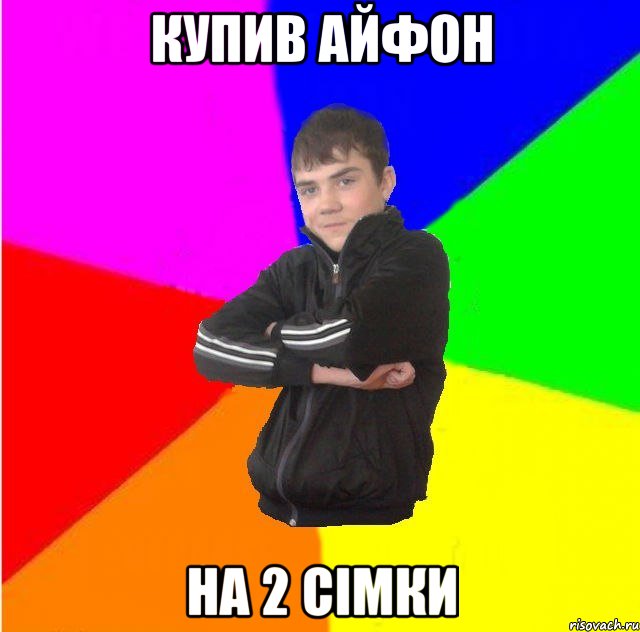 Купив айфон На 2 сімки