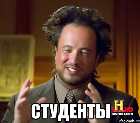  Студенты
