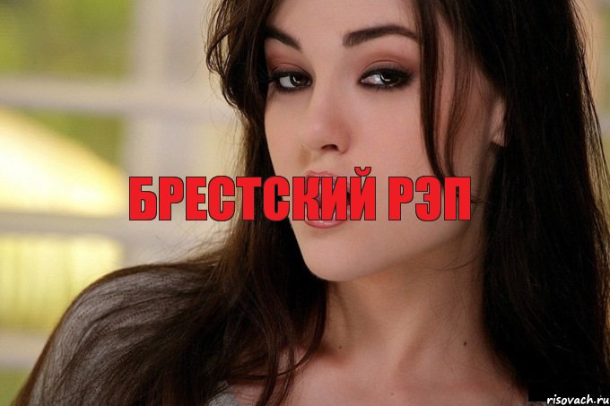  Брестский рэп, Комикс САША ГРЕЙ