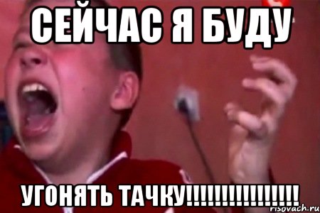 Сейчас я буду угонять тачку!!!!!!!!!!!!!!!!