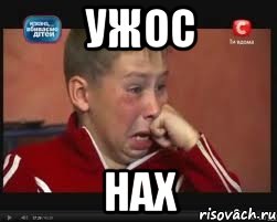 УЖОС НАХ