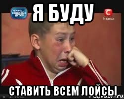 я буду ставить всем лойсы