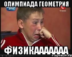 ОЛИМПИАДА ГЕОМЕТРИЯ ФИЗИКААААААА