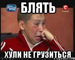 Блять Хули не грузиться