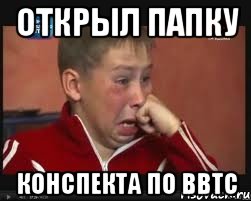 Открыл папку конспекта по ввтс