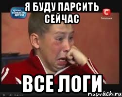 Я буду парсить сейчас все логи