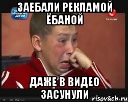 заебали рекламой ёбаной даже в видео засунули
