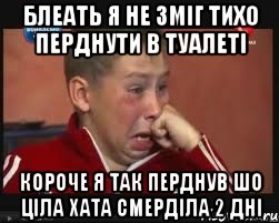 блеать я не зміг тихо перднути в туалеті короче я так перднув шо ціла хата смерділа 2 дні