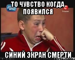 То чувство когда появился синий экран смерти