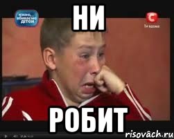 Ни Робит