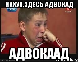 Нихуя,здесь аДвокаД АДвокААД