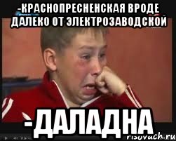 -краснопресненская вроде далеко от электрозаводской -ДАЛАДНА
