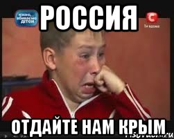 РОССИЯ ОТДАЙТЕ НАМ КРЫМ