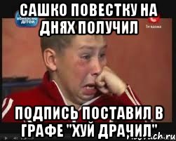 Сашко повестку на днях получил Подпись поставил в графе "хуй драчил"