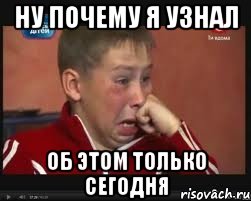 Ну почему я узнал об этом только сегодня