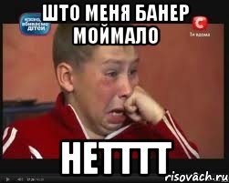 што меня банер моймало нетттт