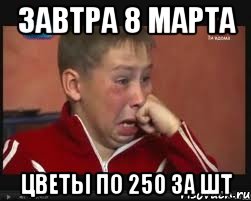 ЗАВТРА 8 МАРТА ЦВЕТЫ ПО 250 ЗА ШТ