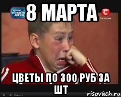 8 МАРТА ЦВЕТЫ ПО 300 РУБ ЗА ШТ