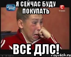 Я сейчас буду покупать ВСЕ ДЛС!