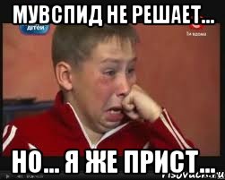 мувспид не решает... но... я же прист...
