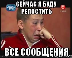 Сейчас я буду репостить все сообщения