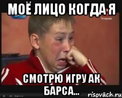 моё лицо когда я смотрю игру Ак Барса...