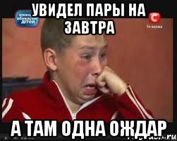 увидел пары на завтра а там одна ождар