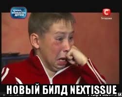  Новый билд NextIssue