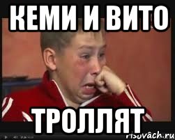 Кеми и Вито троллят