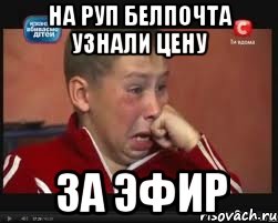 на руп белпочта узнали цену за эфир