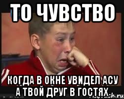 То чувство когда в окне увидел АСУ а твой друг в гостях
