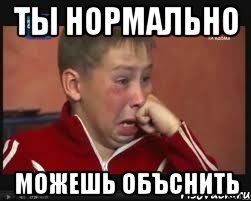ты нормально можешь объснить