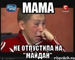 Мама Не отпустила на "майдан"