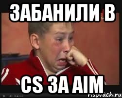 Забанили в cs за aim