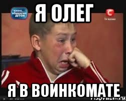 Я Олег Я в воинкомате