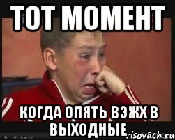 тот момент когда опять ВЭЖХ в выходные
