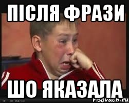 після фрази шо яказала