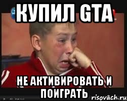 Купил GTA не активировать и поиграть