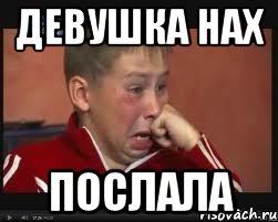 Девушка нах послала