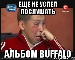 Еще не успел послушать альбом BUFFALO