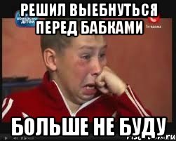 Решил выебнуться перед бабками Больше не буду