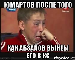 ЮМАРТОВ ПОСЛЕ ТОГО КАК АБЗАЛОВ ВЫНЕЫ ЕГО В КС