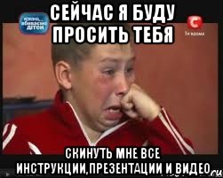 СЕЙЧАС Я БУДУ ПРОСИТЬ ТЕБЯ СКИНУТЬ МНЕ ВСЕ ИНСТРУКЦИИ,ПРЕЗЕНТАЦИИ И ВИДЕО