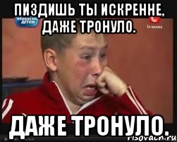 пиздишь ты искренне, даже тронуло. даже тронуло.
